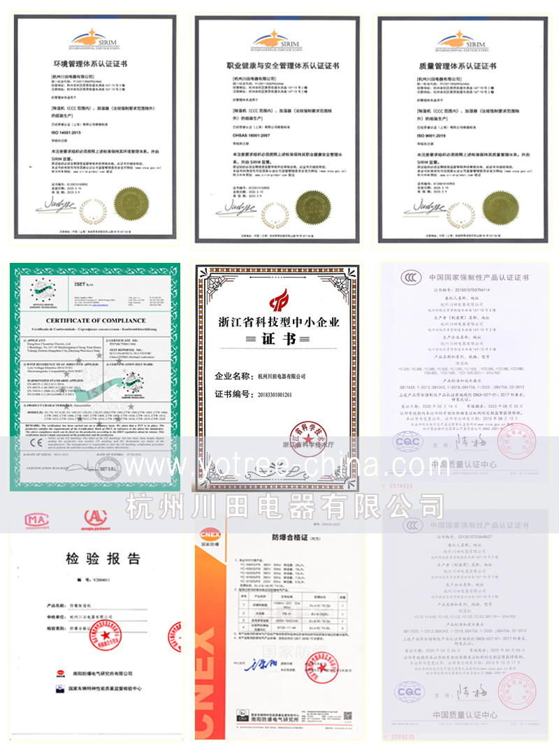 降温除湿机厂家相关资质.jpg 降温除湿机厂家相关资质.jpg