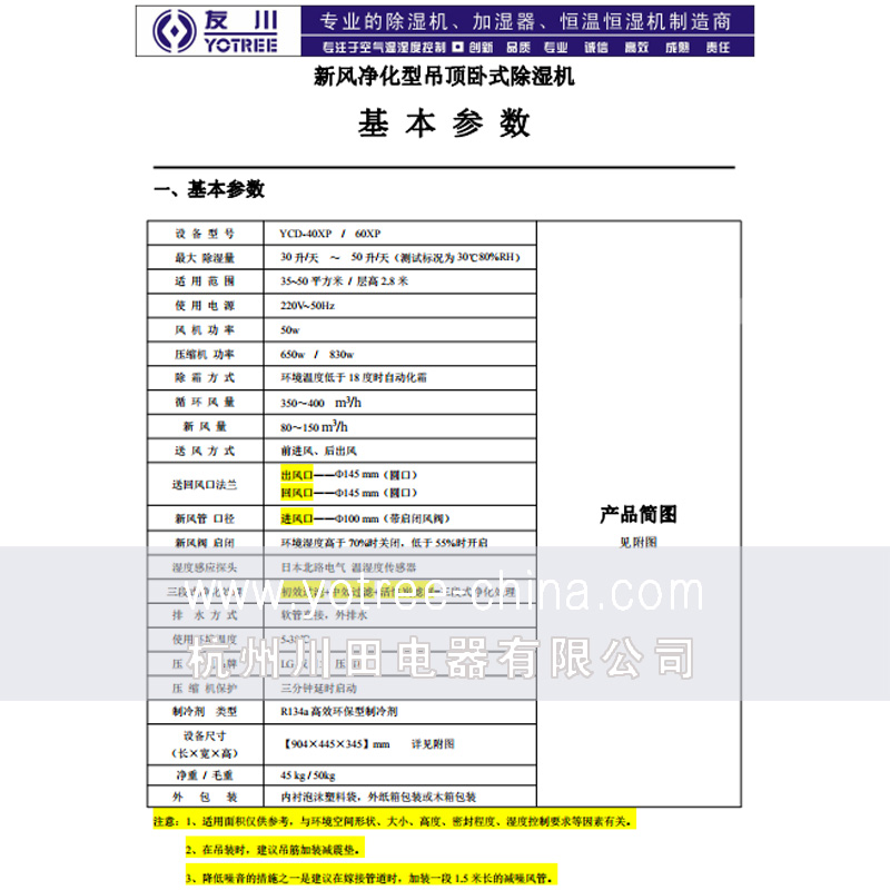 吊顶除湿机.jpg